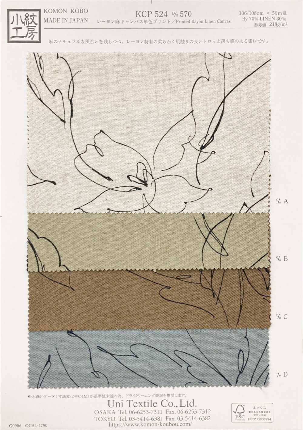 KCP524-D570 레이온 리넨 캔버스 단색 프린트[원단] 우니 섬유(UNI TEXTILE)