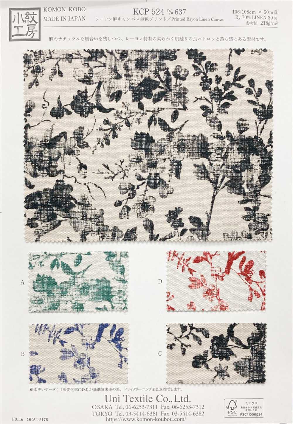 KCP524-D637 레이온 리넨 캔버스 단색 프린트[원단] 우니 섬유(UNI TEXTILE)