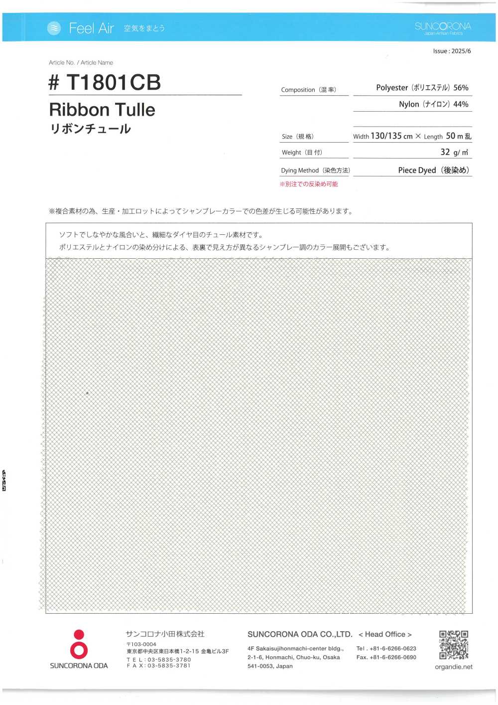 T1801CB 리본 튤[원단] Suncorona Oda