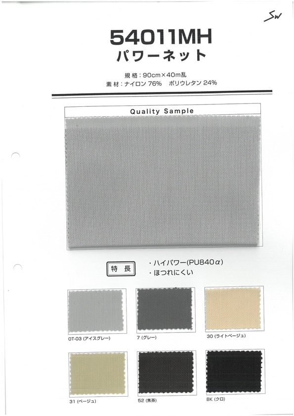 54011MH 파워넷[원단] 산와섬유(SANWA TEXTILE)
