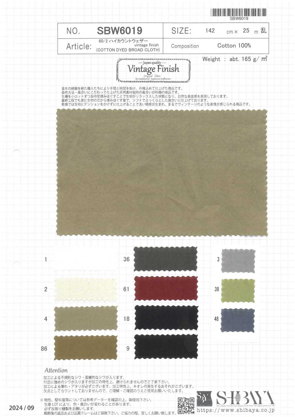 SBW6019 60/2 고수량 웨더 클로스 빈티지 마감[원단] SHIBAYA