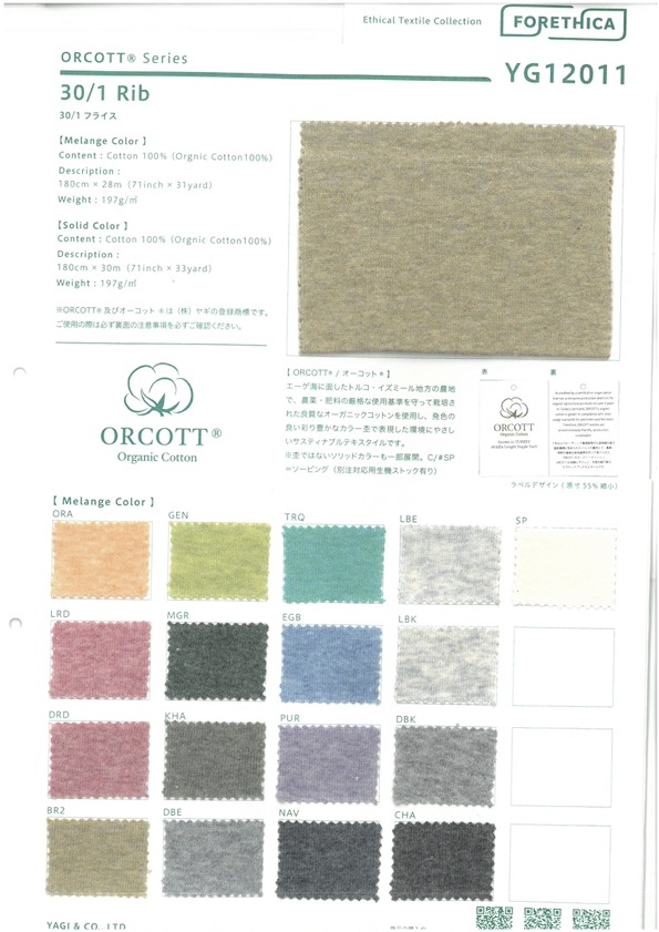 YG12011 30/1 원형 리브 니트 솔리드 컬러[원단] YAGI