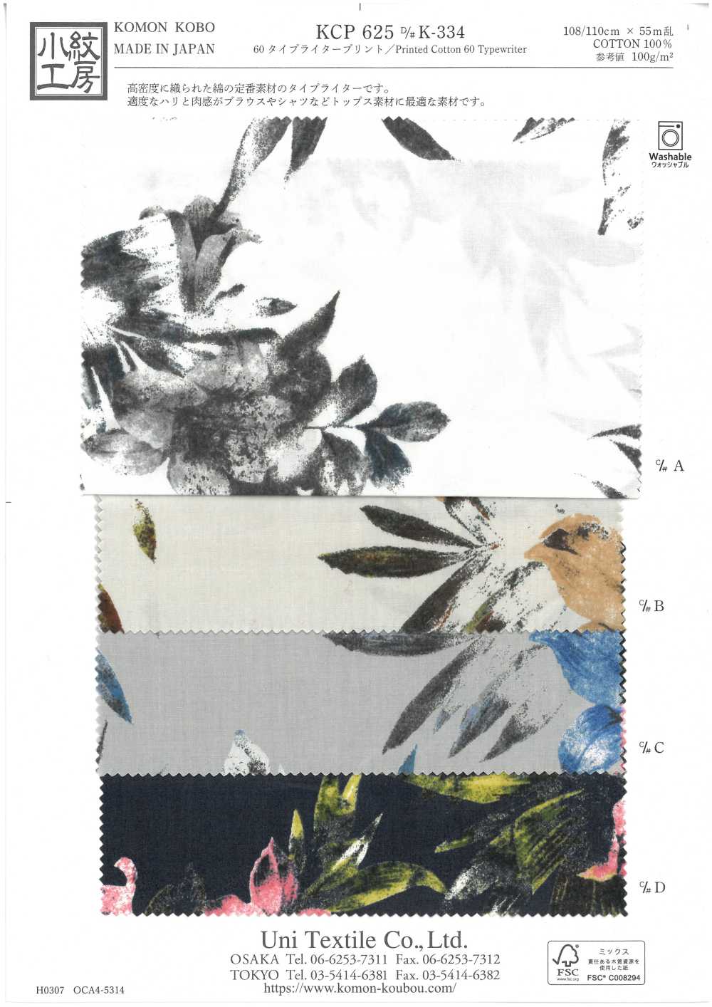 KCP625-DK-334 60개의 타자기 천 프린트[원단] 우니 섬유(UNI TEXTILE)