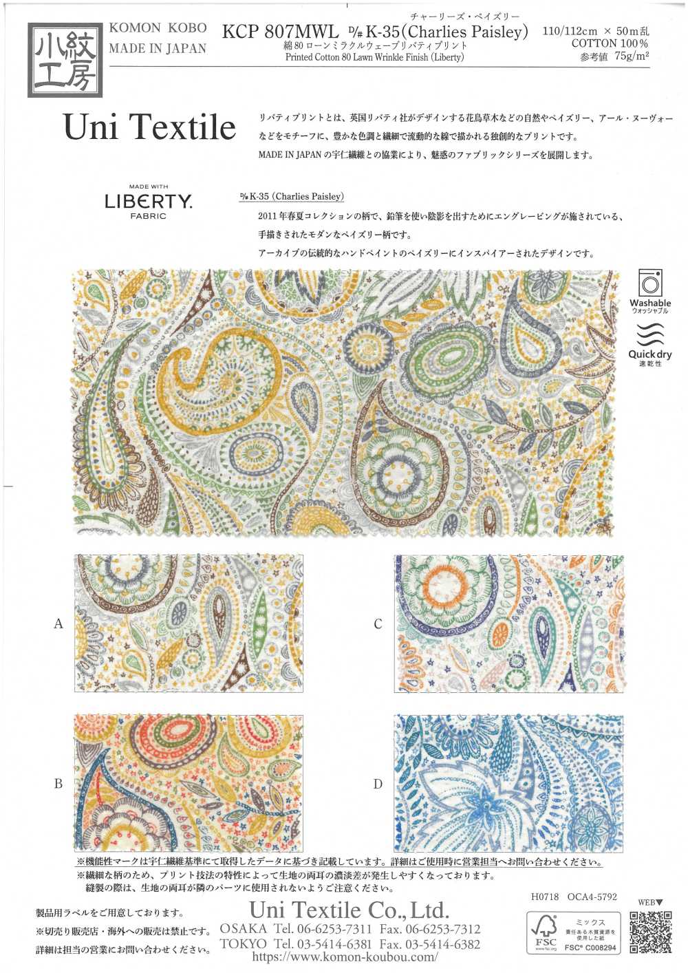 KCP807MWL-DK-35 면 80수 론 미라클 웨이브 리버티 프린트 찰리스 페이즐리[원단] 우니 섬유(UNI TEXTILE)