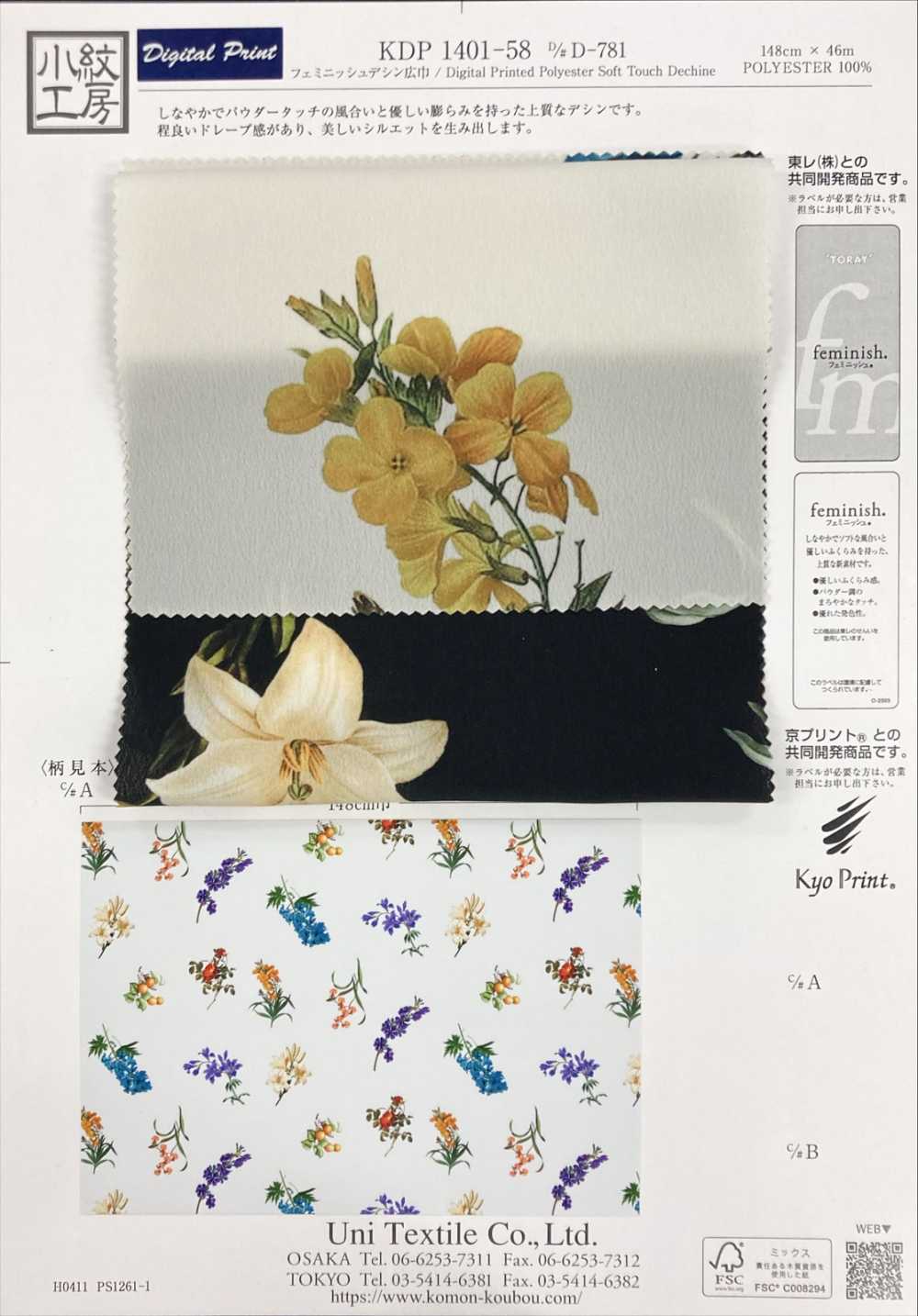 KDP1401-58-DD-781 세미 듀얼 디자인 와이드 폭 잉크젯 인쇄[원단] 우니 섬유(UNI TEXTILE)