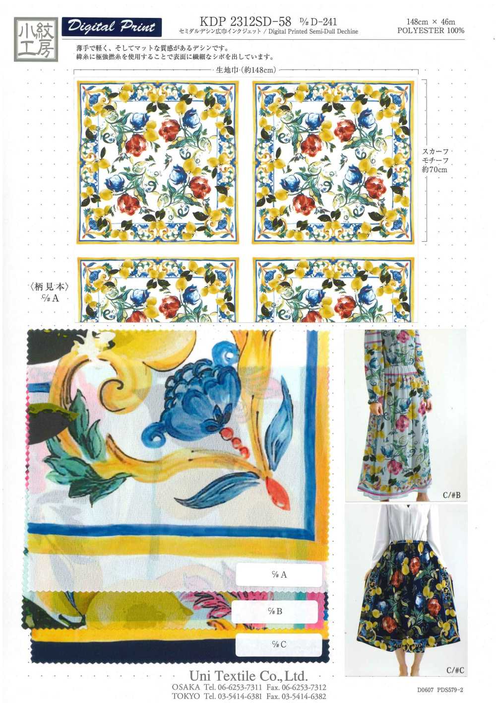 KDP2312SD-58-DD-241 여성스러운 데친 와이드 폭 잉크젯 프린트[원단] 우니 섬유(UNI TEXTILE)