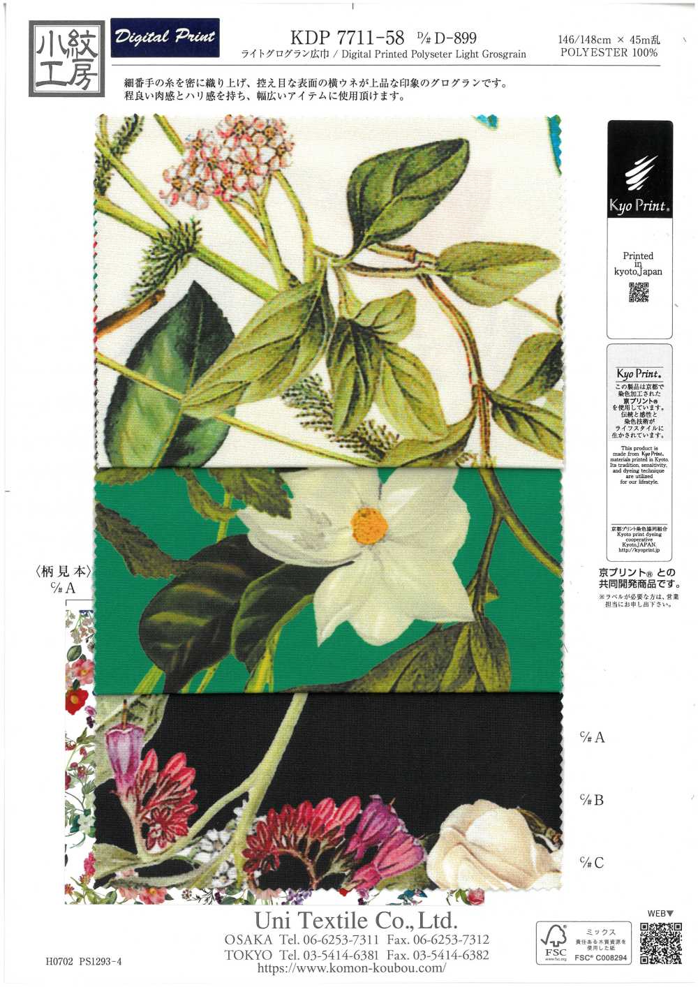 KDP7711-58-DD899 라이트 그로스그레인 와이드 폭 잉크젯 프린트[원단] 우니 섬유(UNI TEXTILE)