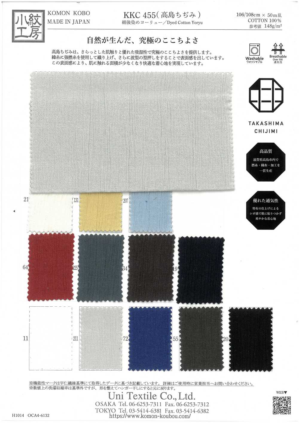 KKC455 면 후염 요류(다카시마 지지미)[원단] 우니 섬유(UNI TEXTILE)