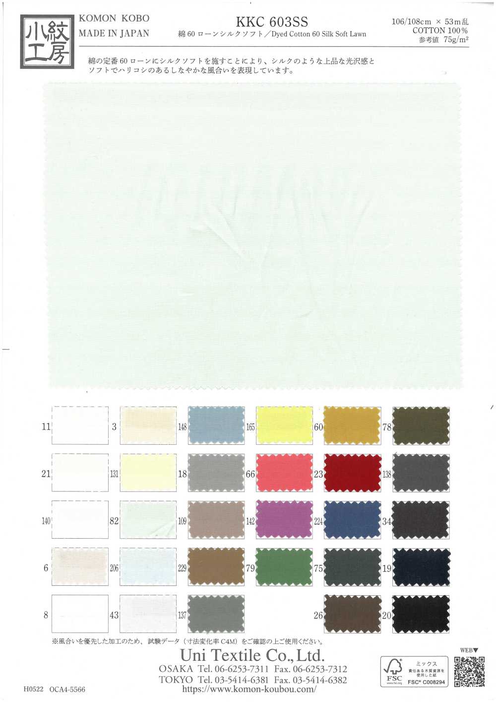 KKC603SS 코튼 60 론 실크 소프트[원단] 우니 섬유(UNI TEXTILE)