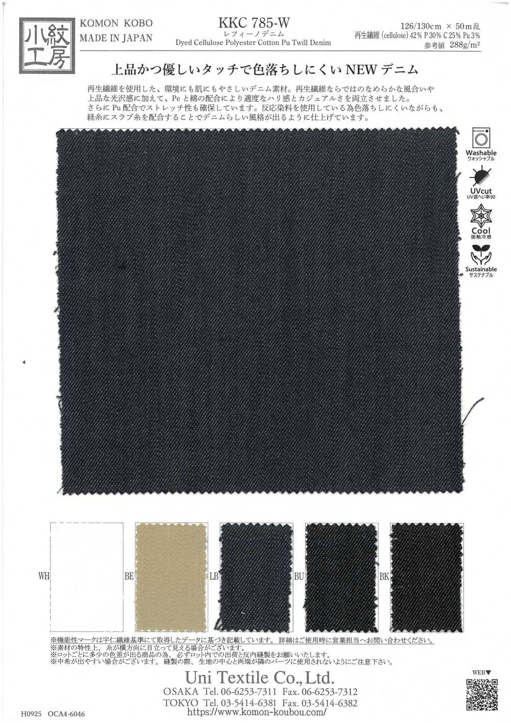 KKC785-W 레피노 데님[원단] 우니 섬유(UNI TEXTILE)