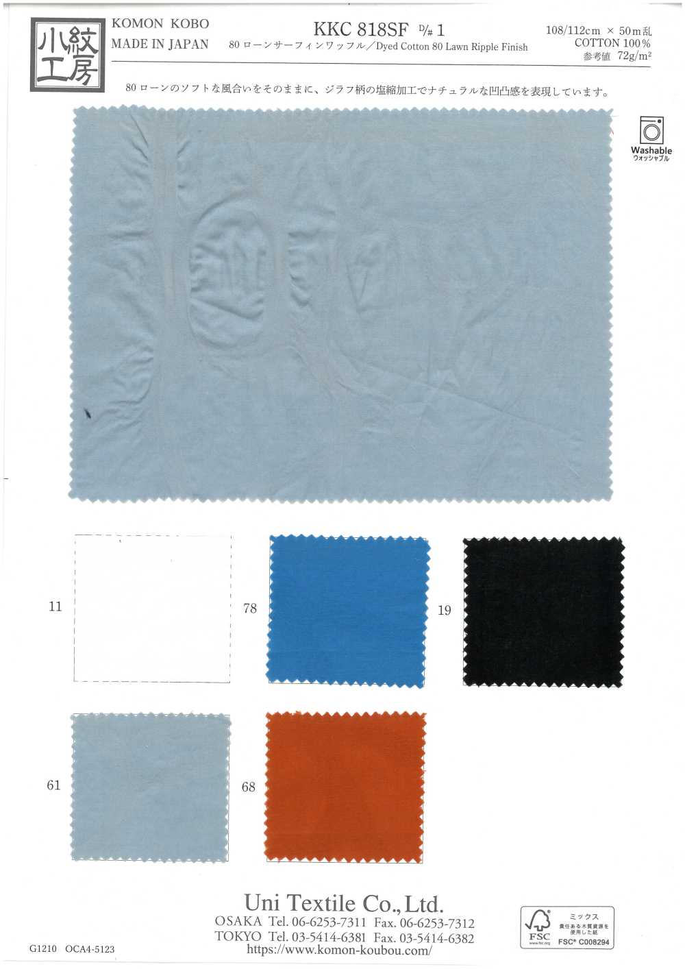 KKC818SF-D1 80 론 서핑 와플 니트[원단] 우니 섬유(UNI TEXTILE)