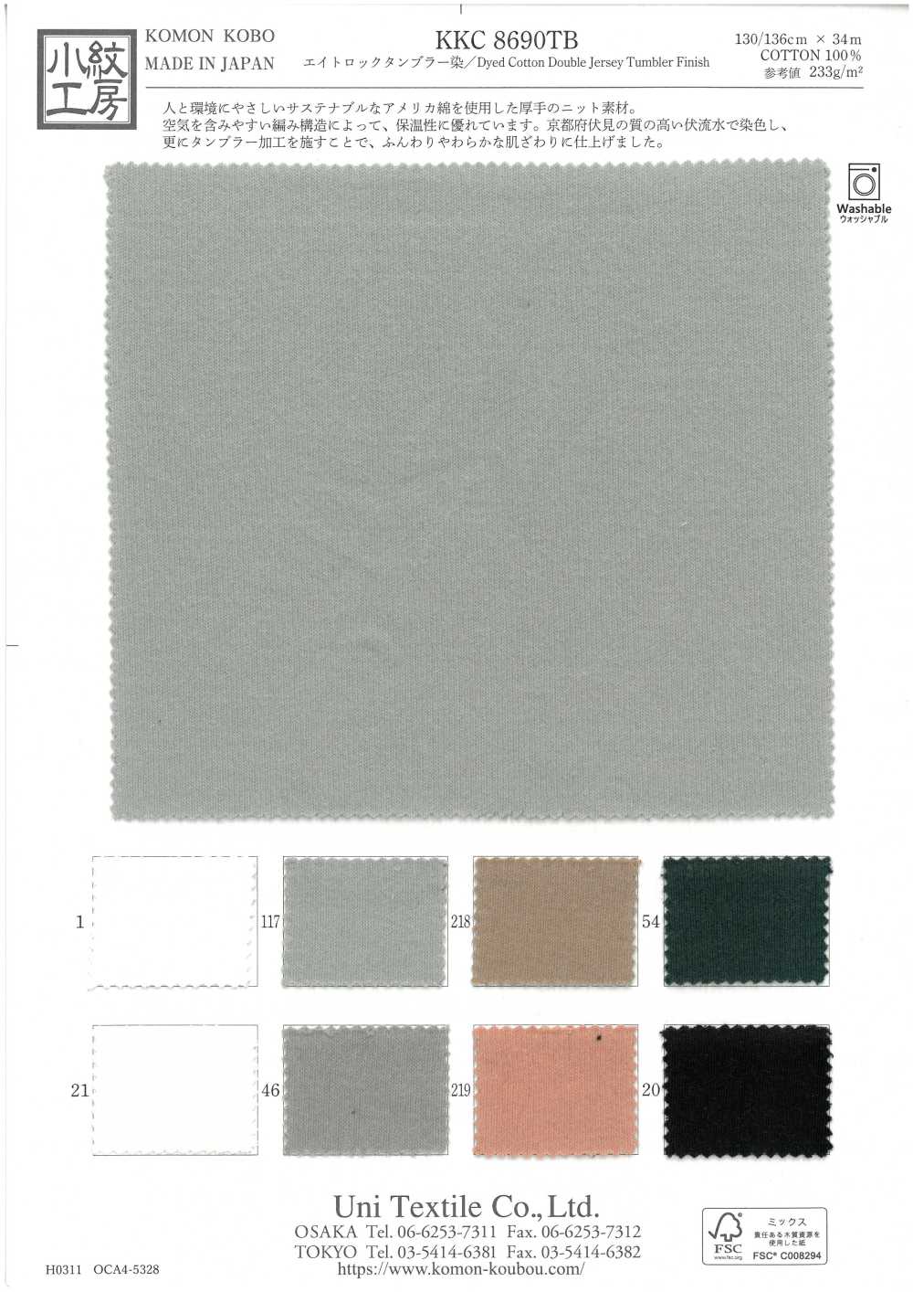 KKC8690TB 에이트 록 튜너 염색[원단] 우니 섬유(UNI TEXTILE)