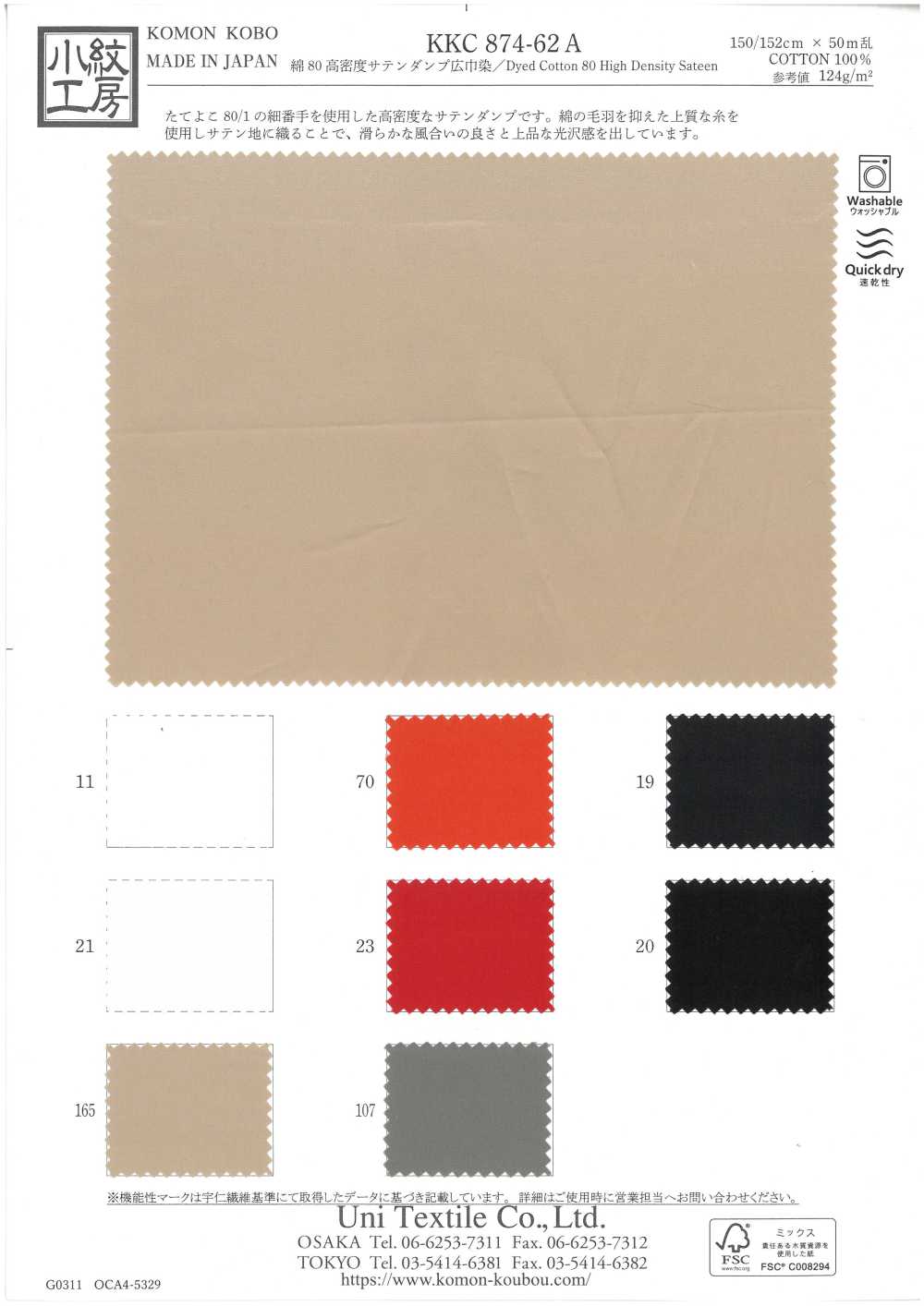 KKC874-62A 면 80%, 고밀도 새틴, 다운 방지, 넓은 폭 염색[원단] 우니 섬유(UNI TEXTILE)