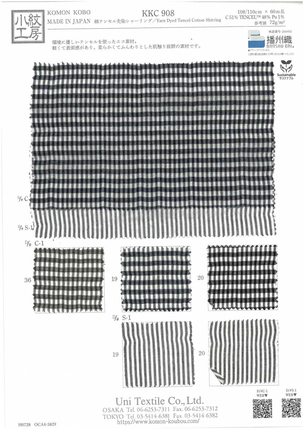 KKC908-DS-1 면 텐셀사 염색 셔링[원단] 우니 섬유(UNI TEXTILE)