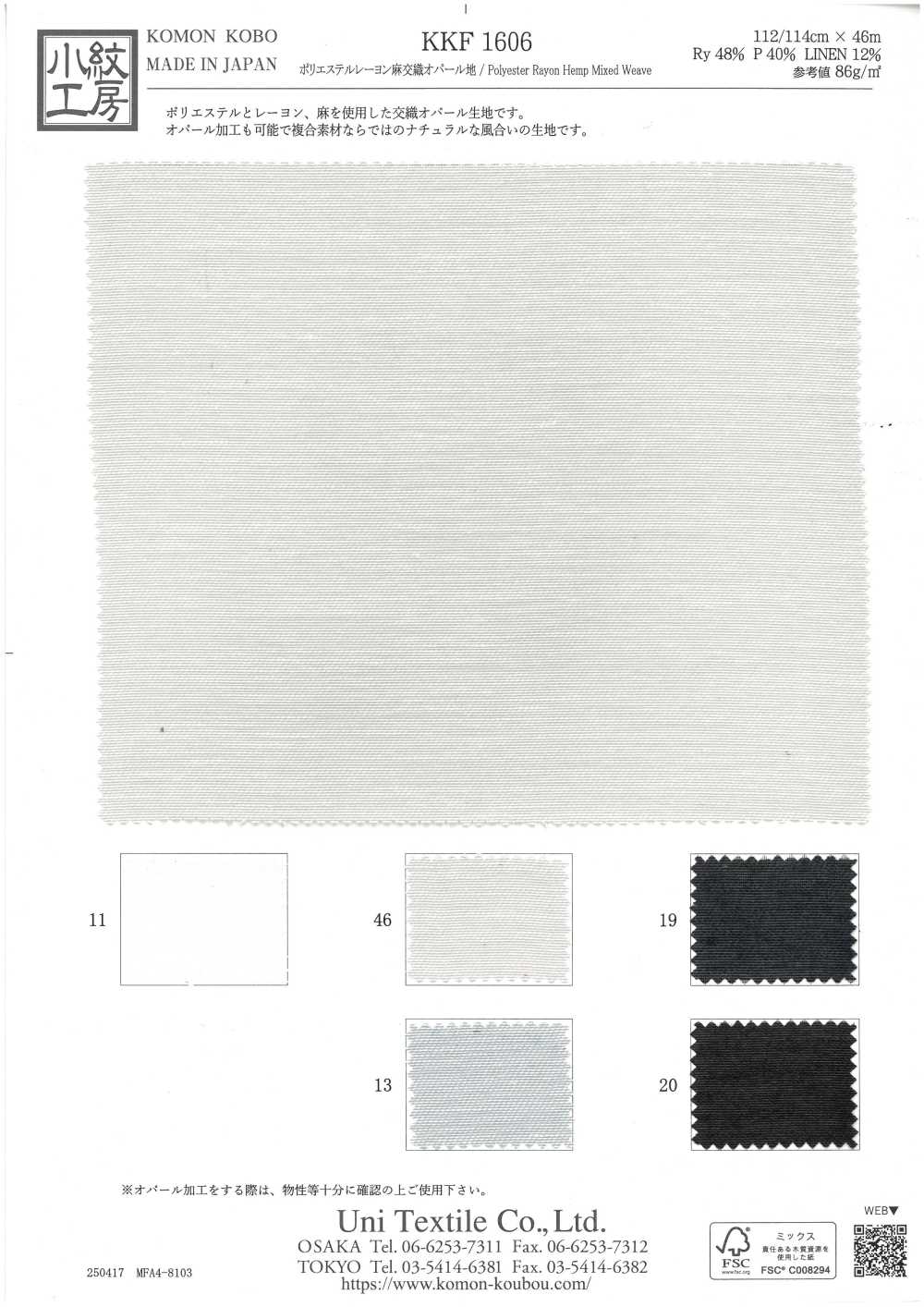 KKF1606 폴리에스터, 레이온, 린넨 혼방 오팔 원단 우니 섬유(UNI TEXTILE)