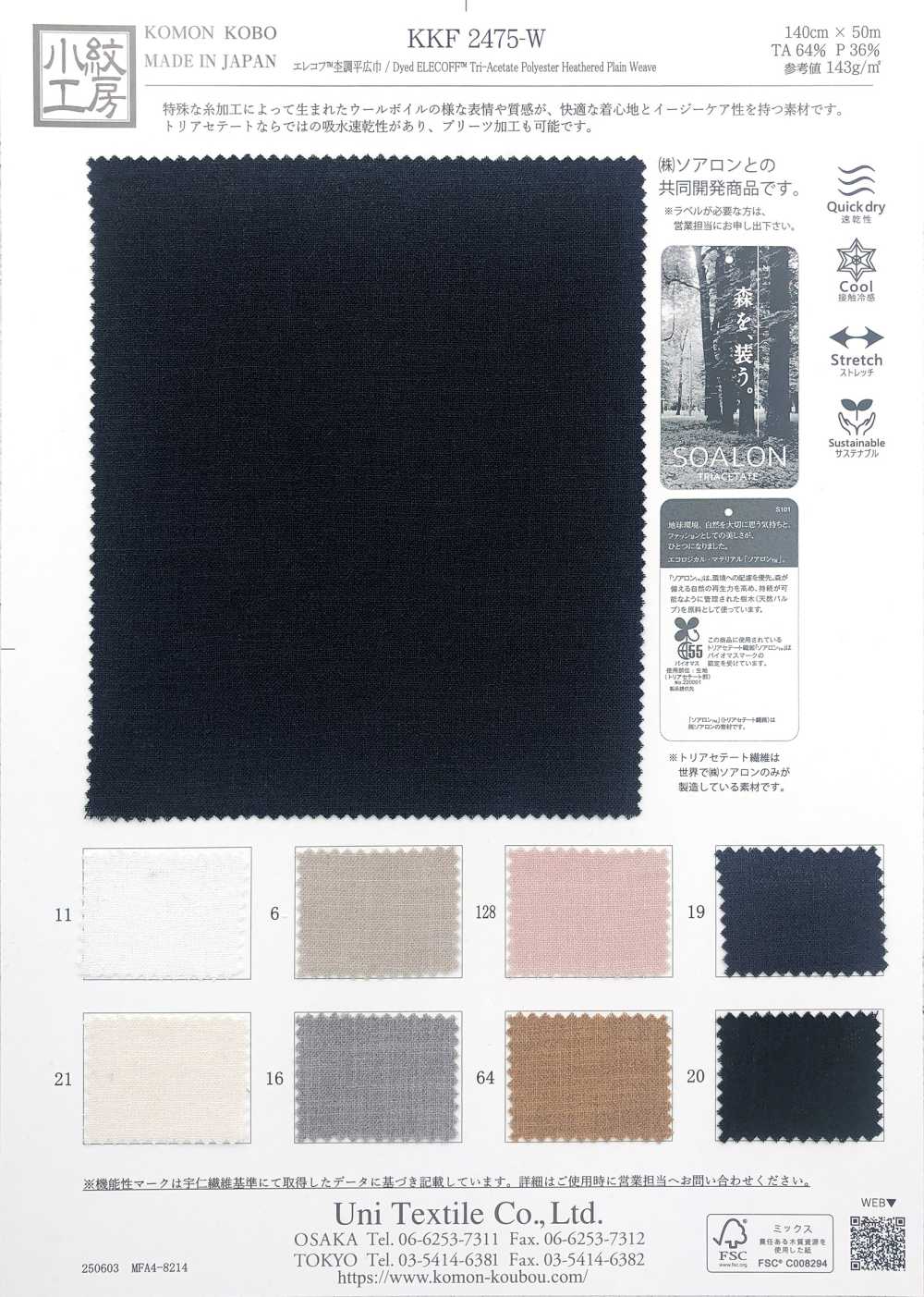 KKF2475-W Elecof™ 헤더드 와이드 폭[원단] 우니 섬유(UNI TEXTILE)
