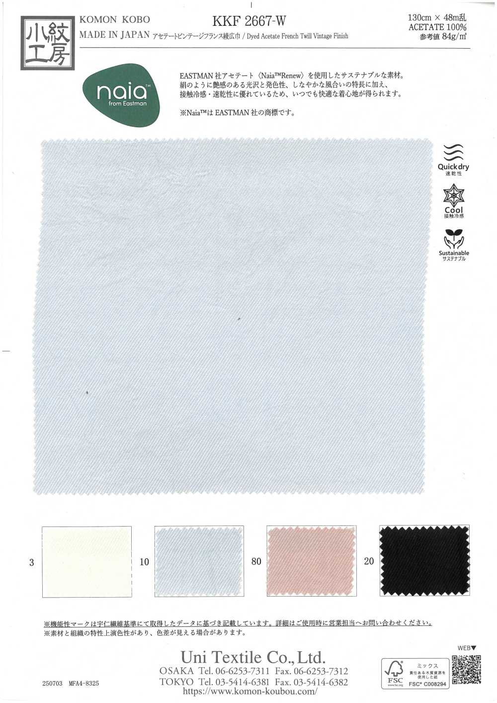 KKF2667-W 아세테이트 빈티지 고급 트윌 와이드 폭[원단] 우니 섬유(UNI TEXTILE)