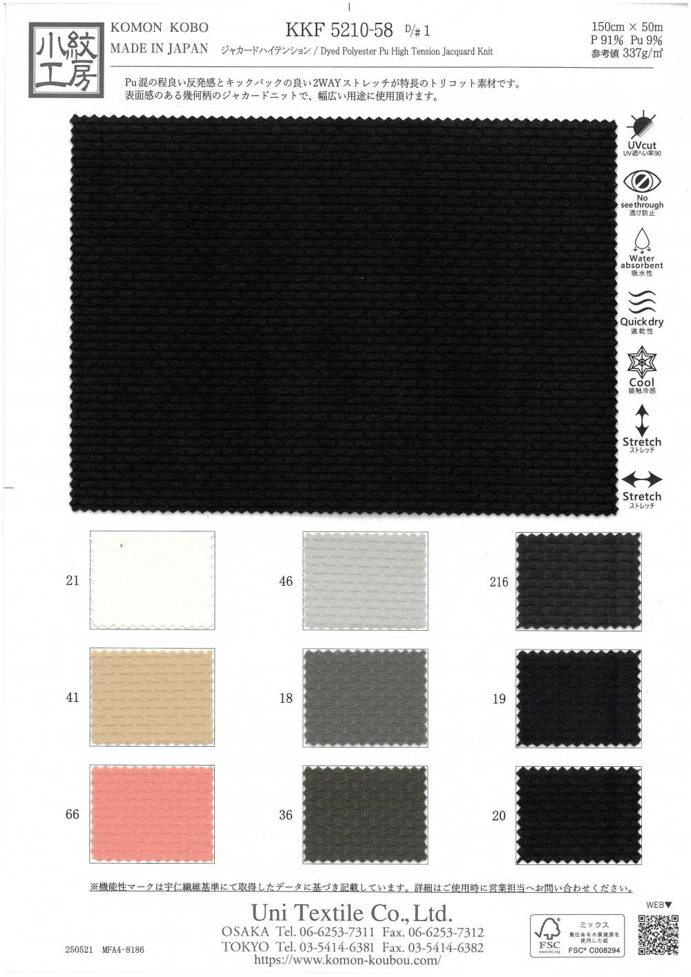 KKF5210-58-D1 자카드 고장력[원단] 우니 섬유(UNI TEXTILE)