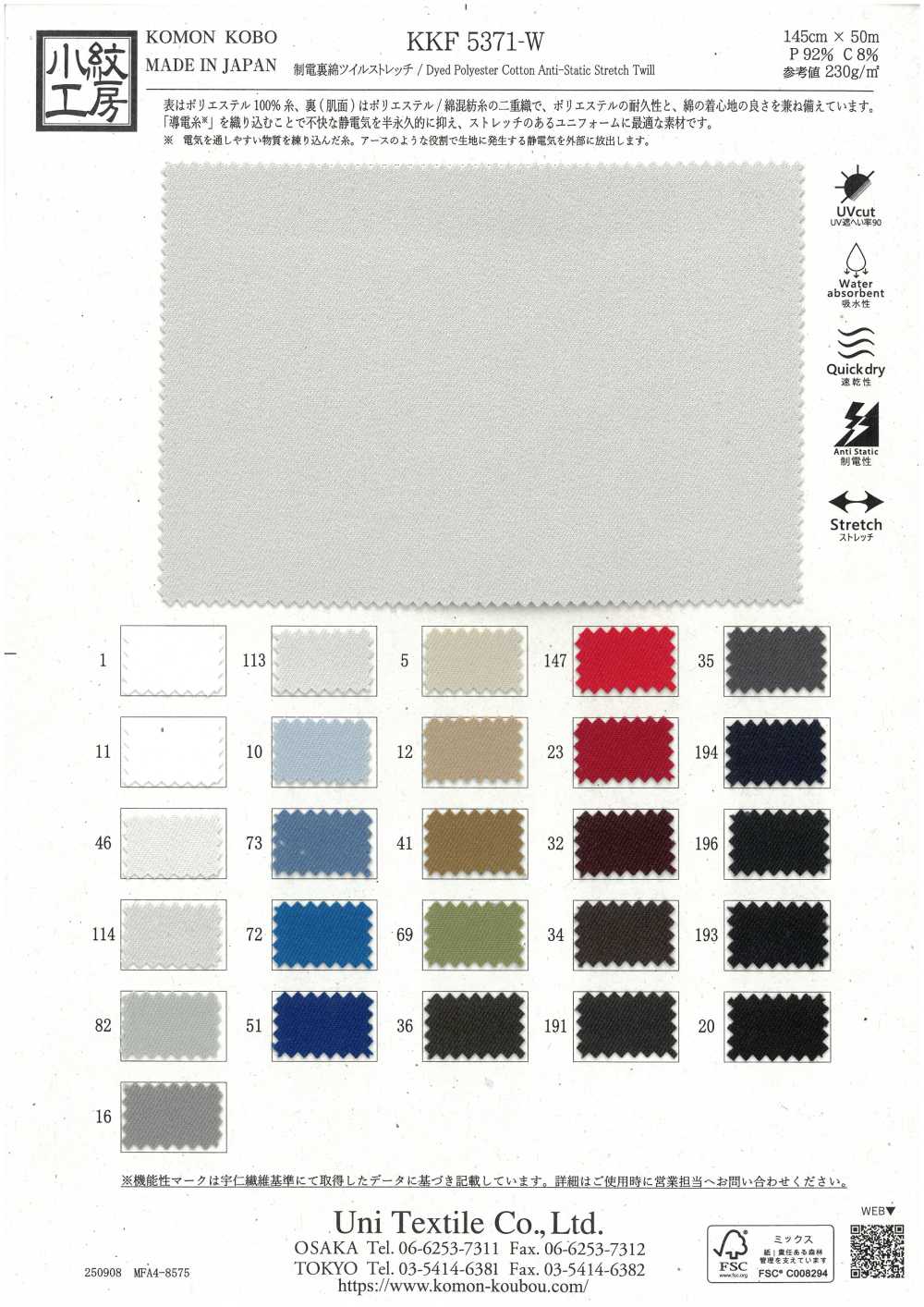 KKF5371-W 정전기 방지, 면 안감, 신축성 있는 트윌 소재[원단] 우니 섬유(UNI TEXTILE)