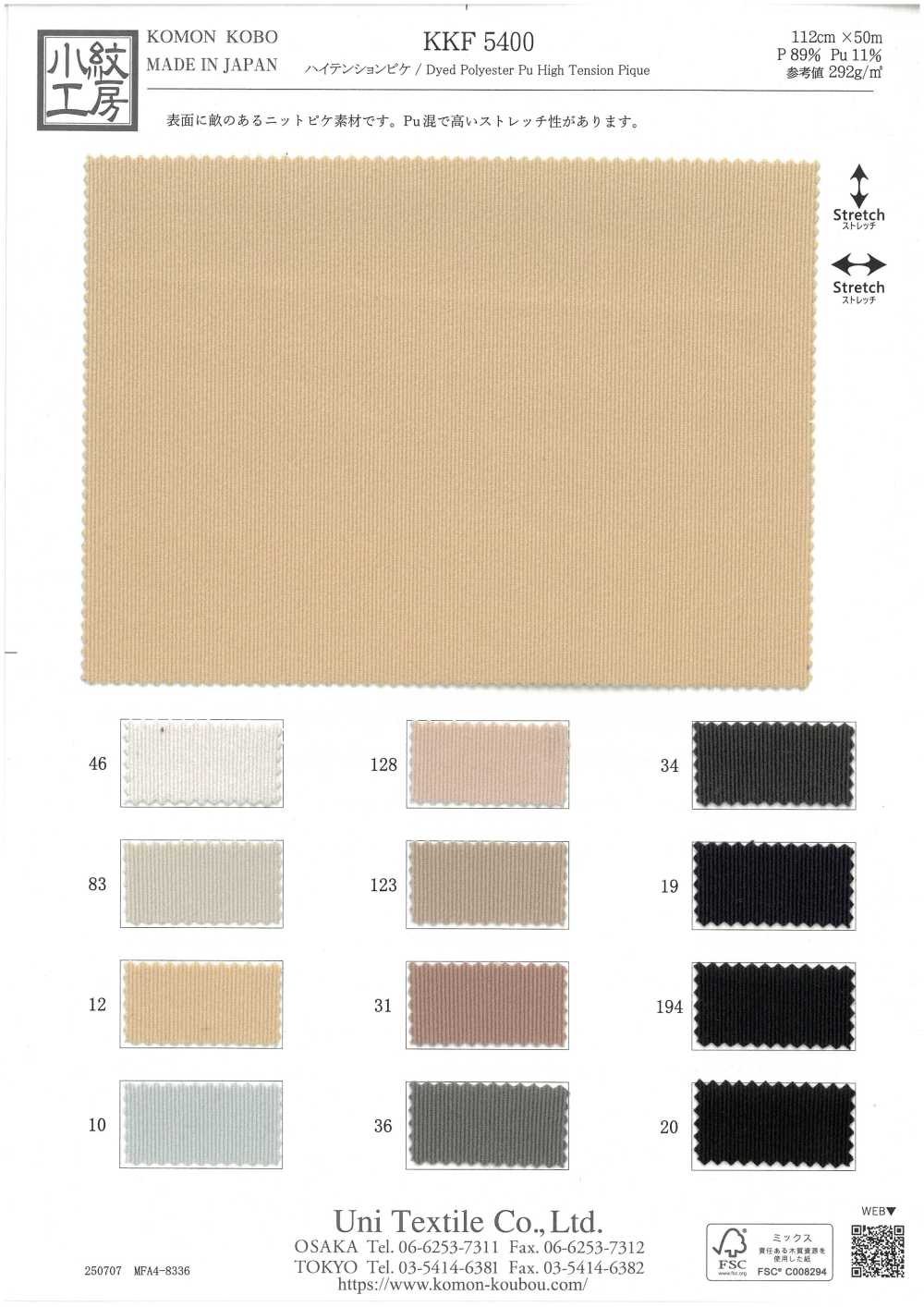 KKF5400 하이텐션 피케[원단] 우니 섬유(UNI TEXTILE)