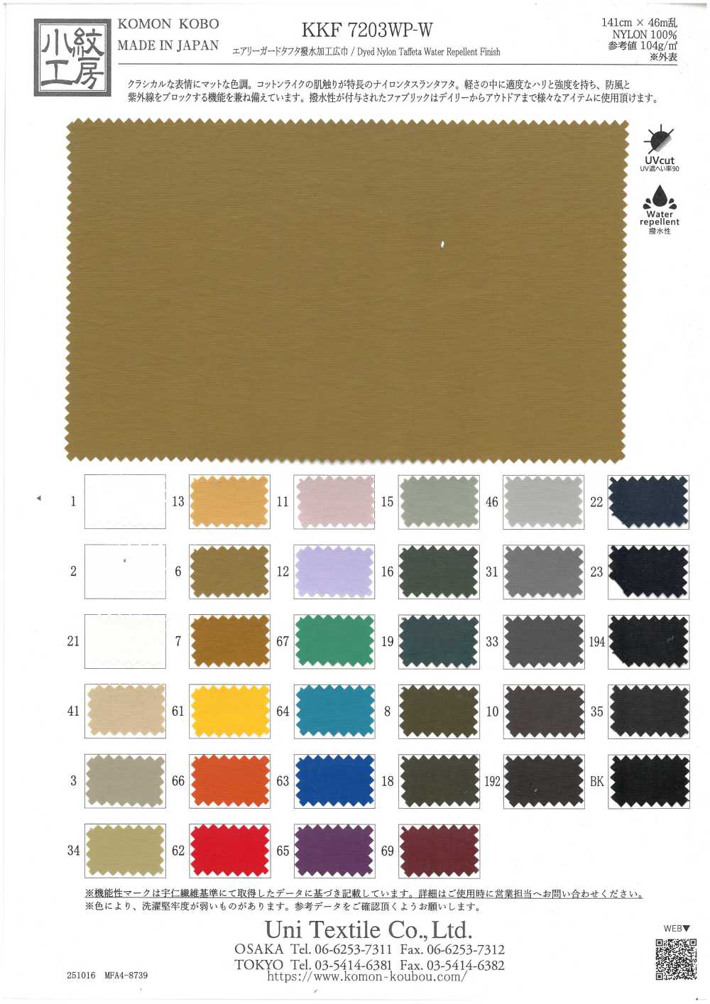 KKF7203WP-W 에어리 가드 태피터 방수 와이드 폭[원단] 우니 섬유(UNI TEXTILE)