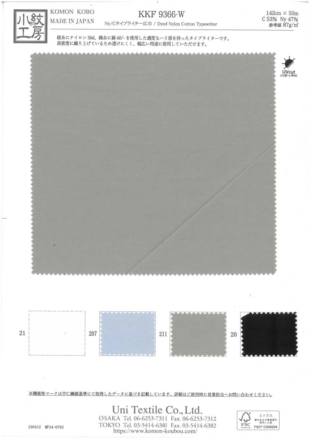 KKF9366-W 뉴욕/C 타자기 천 (넓은 폭)[원단] 우니 섬유(UNI TEXTILE)