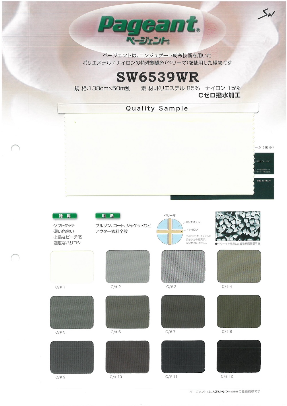 SW6539WR 페이지언트®[원단] 산와섬유(SANWA TEXTILE)