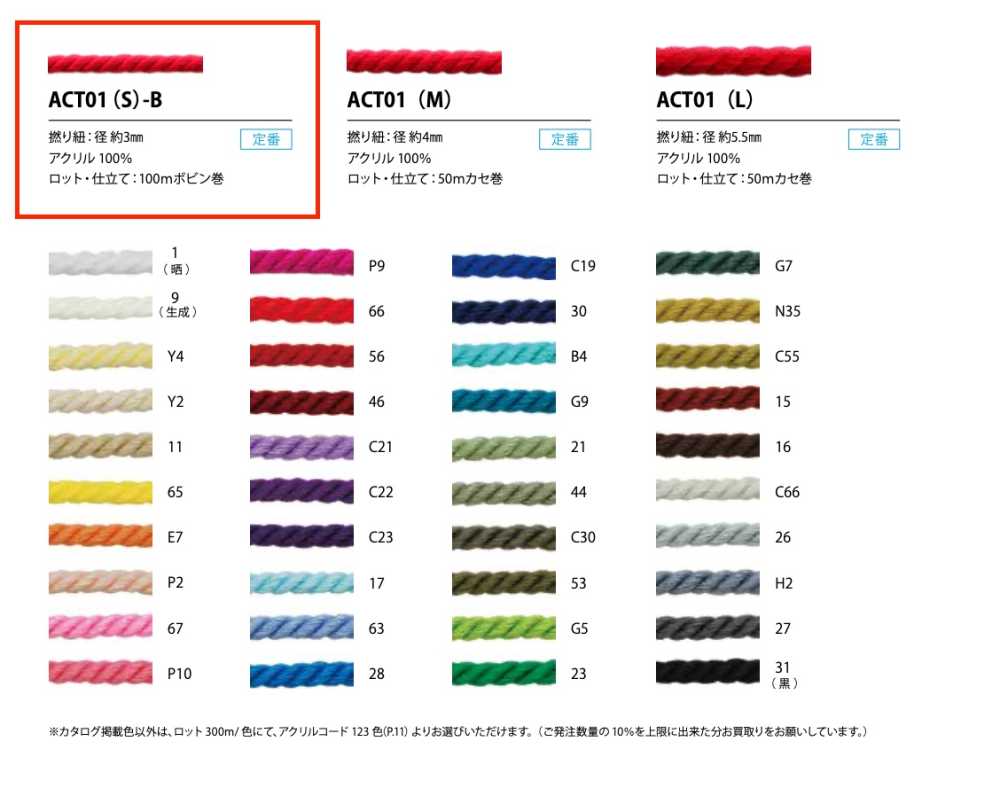 ACT01(S)-B 아크릴 꼬임 코드 3mm[리본 / 테이프 / 코드] Cordon