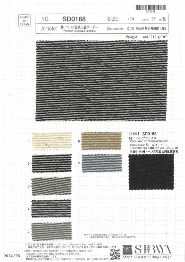 SD0188 면/대마 원사 염색 저지 가로 줄무늬[원단] SHIBAYA