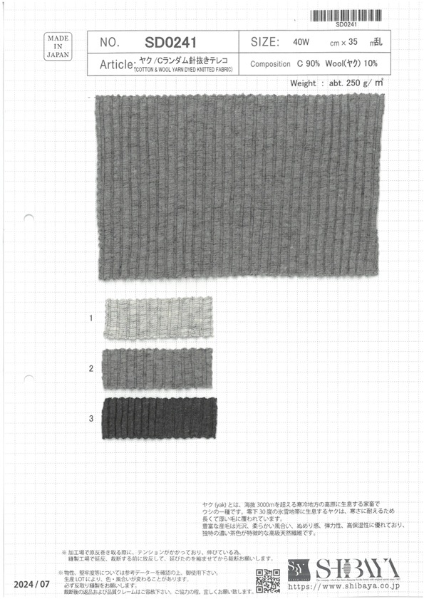 SD0241 야크/C 랜덤 니들풀링 테레코[원단] SHIBAYA