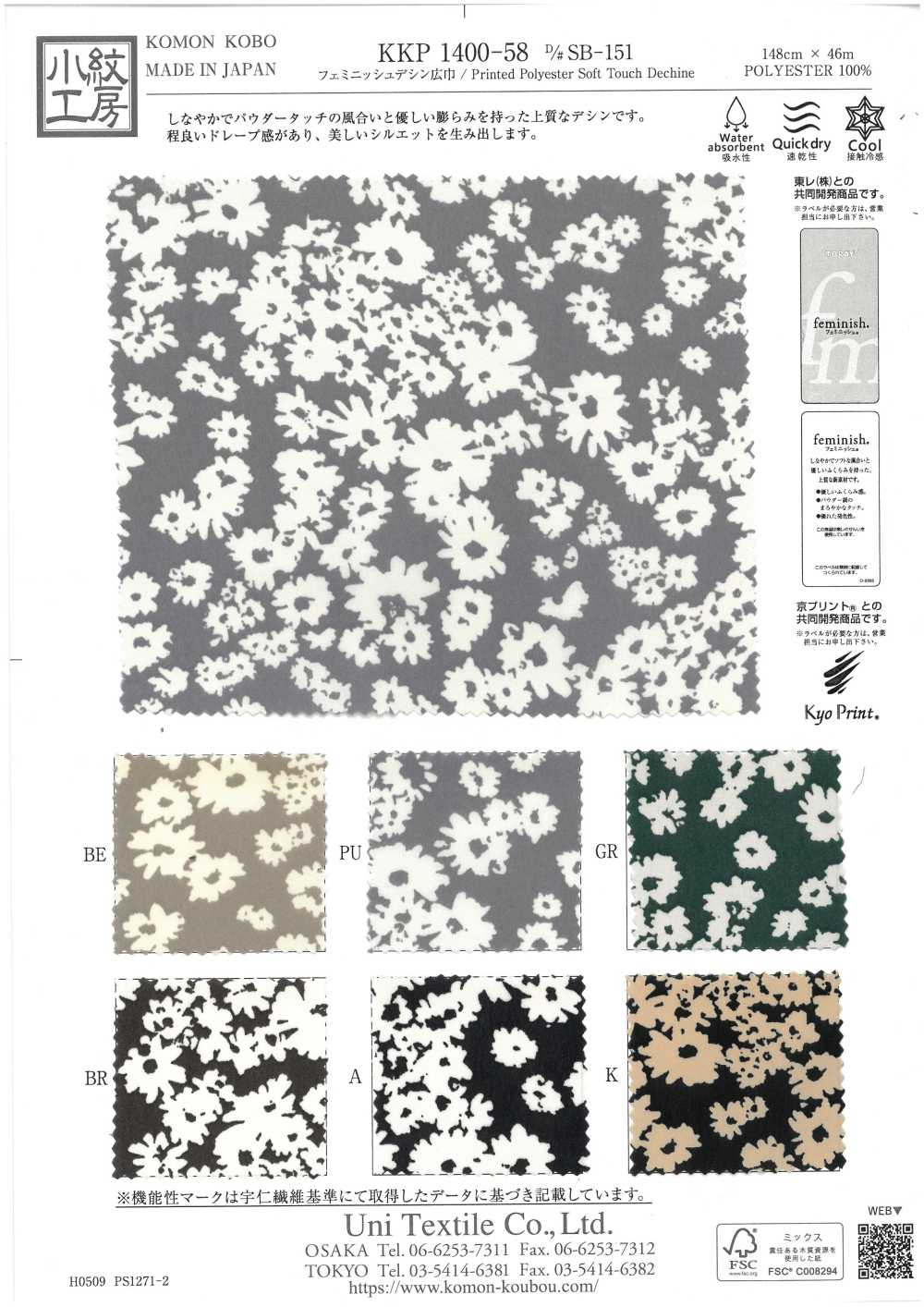 KKP1400-58-DSB-151 여성스러운 넓은 폭의 데친[원단] 우니 섬유(UNI TEXTILE)