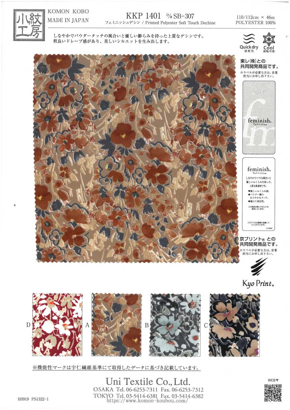 KKP1401-DSB-307 여성스러운 디자인[원단] 우니 섬유(UNI TEXTILE)