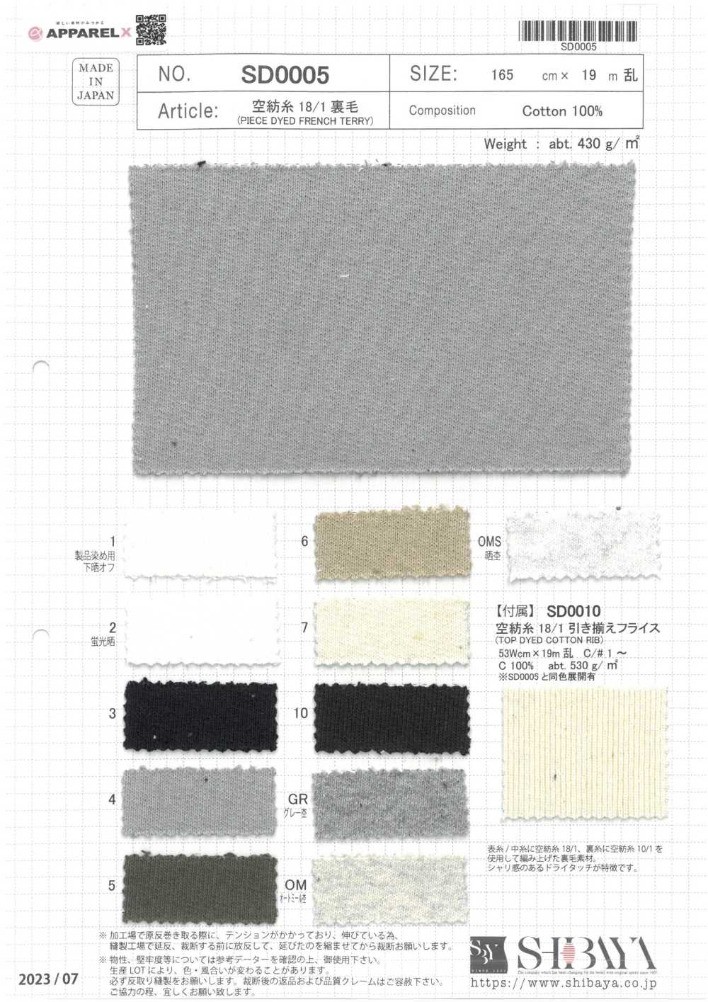 SD0005 18/1 오픈엔드 원사 플리스[원단] SHIBAYA