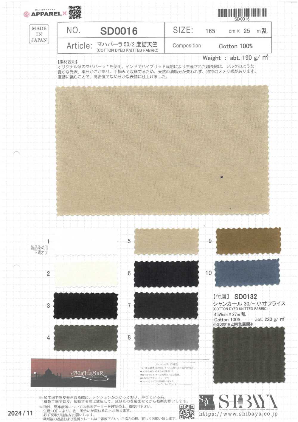 SD0016 마하발레 50/2 타이틀리 저지[원단] SHIBAYA