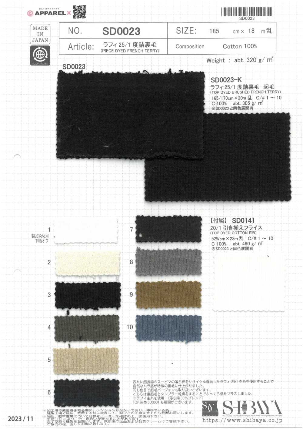 SD0023 라피 25/1 플리스[원단] SHIBAYA