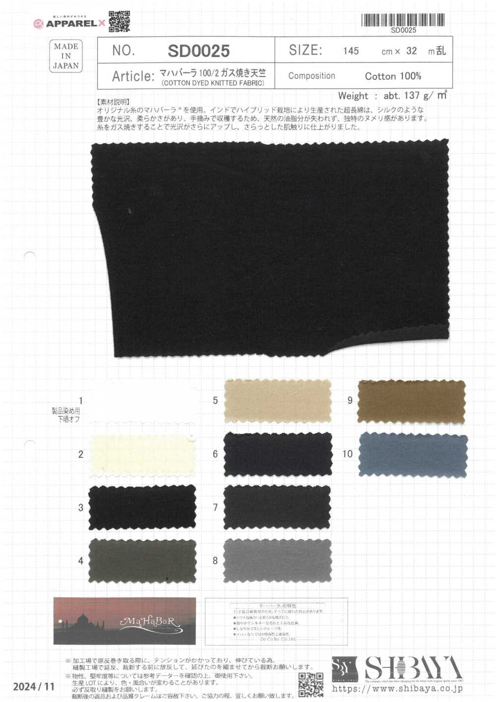 SD0025 Mahabale 100/2 가스 그릴 저지[원단] SHIBAYA