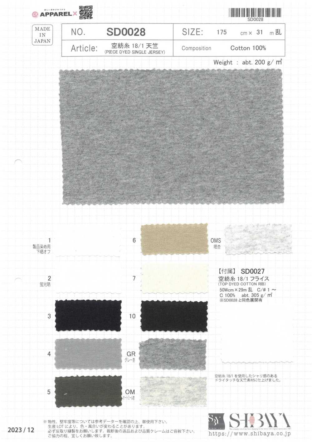 SD0028 18/1 오프닝 엔드 원사 저지[원단] SHIBAYA