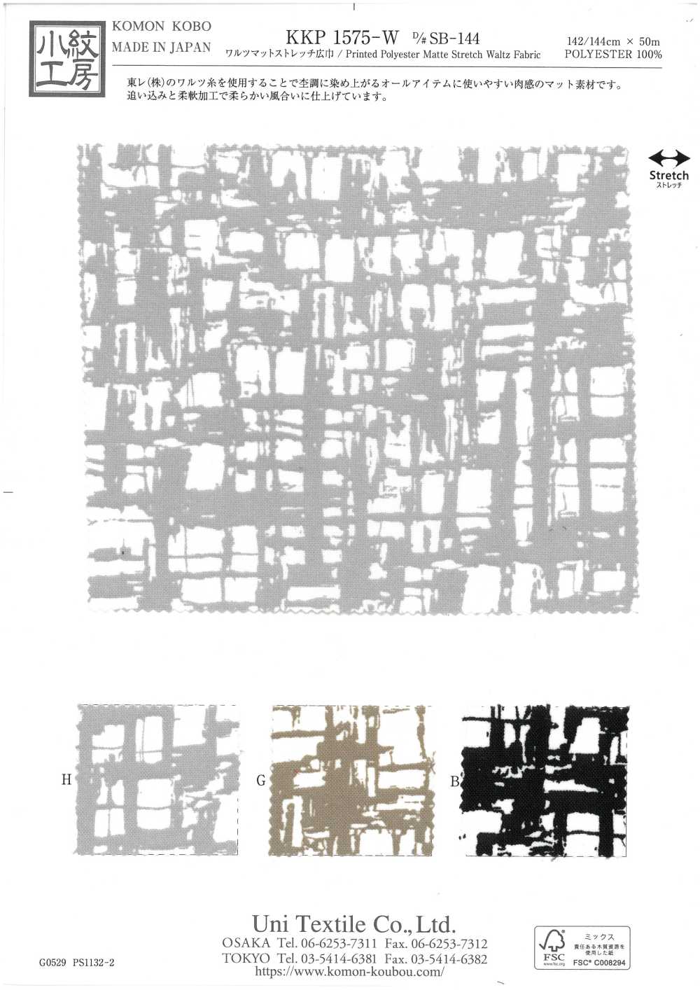 KKP1575-W-DSB-144 왈츠 매트 스트레치 와이드 폭[원단] 우니 섬유(UNI TEXTILE)