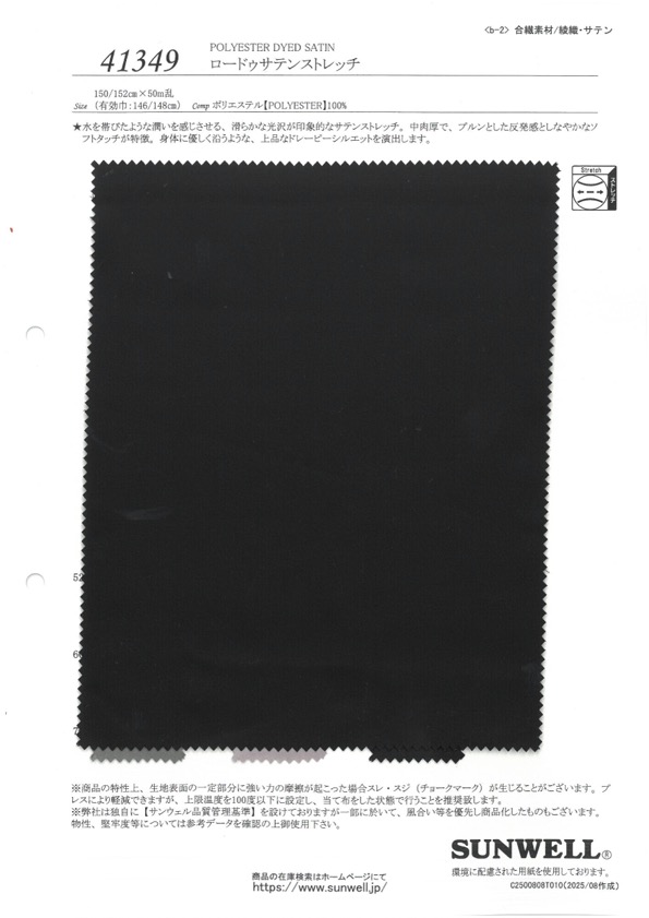 41349 폴리에스터 새틴 스트레치[원단] SUNWELL