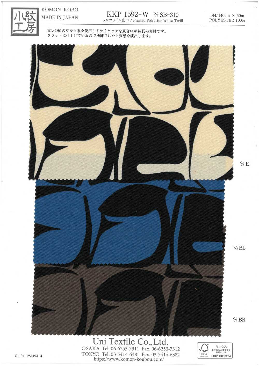 KKP1592-W-DSB-310 왈츠 트윌 와이드 폭[원단] 우니 섬유(UNI TEXTILE)