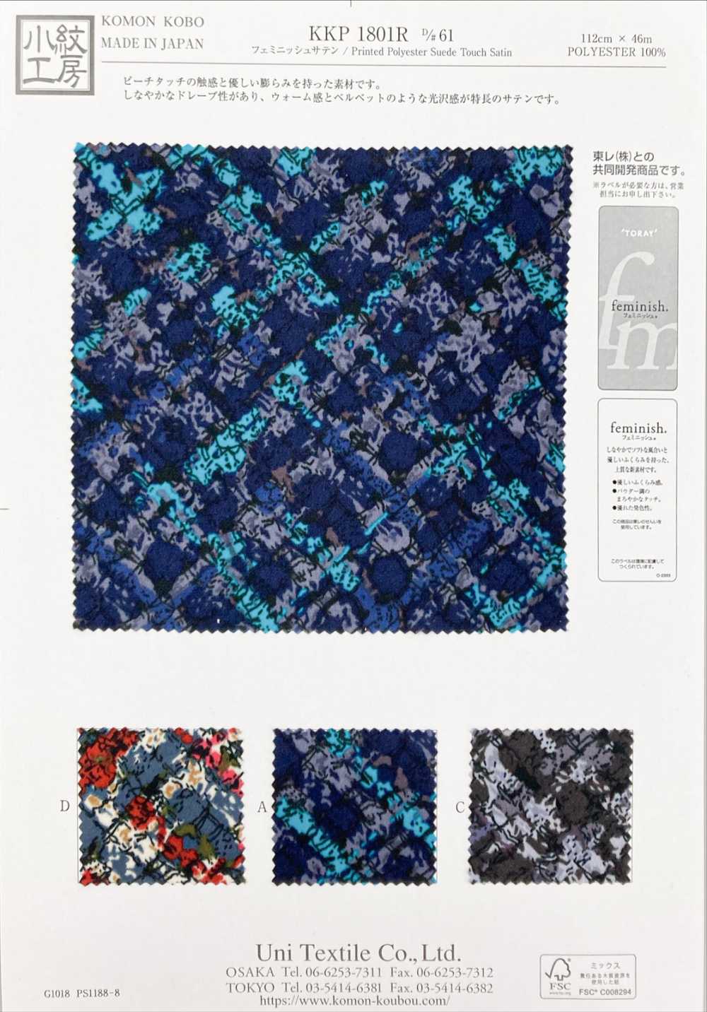 KKP1801R-D61 여성스러운 새틴[원단] 우니 섬유(UNI TEXTILE)