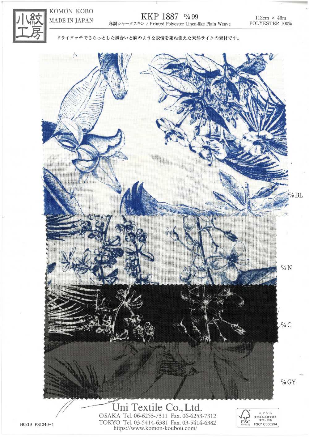 KKP1887-D99 린넨과 비슷한 상어 가죽[원단] 우니 섬유(UNI TEXTILE)