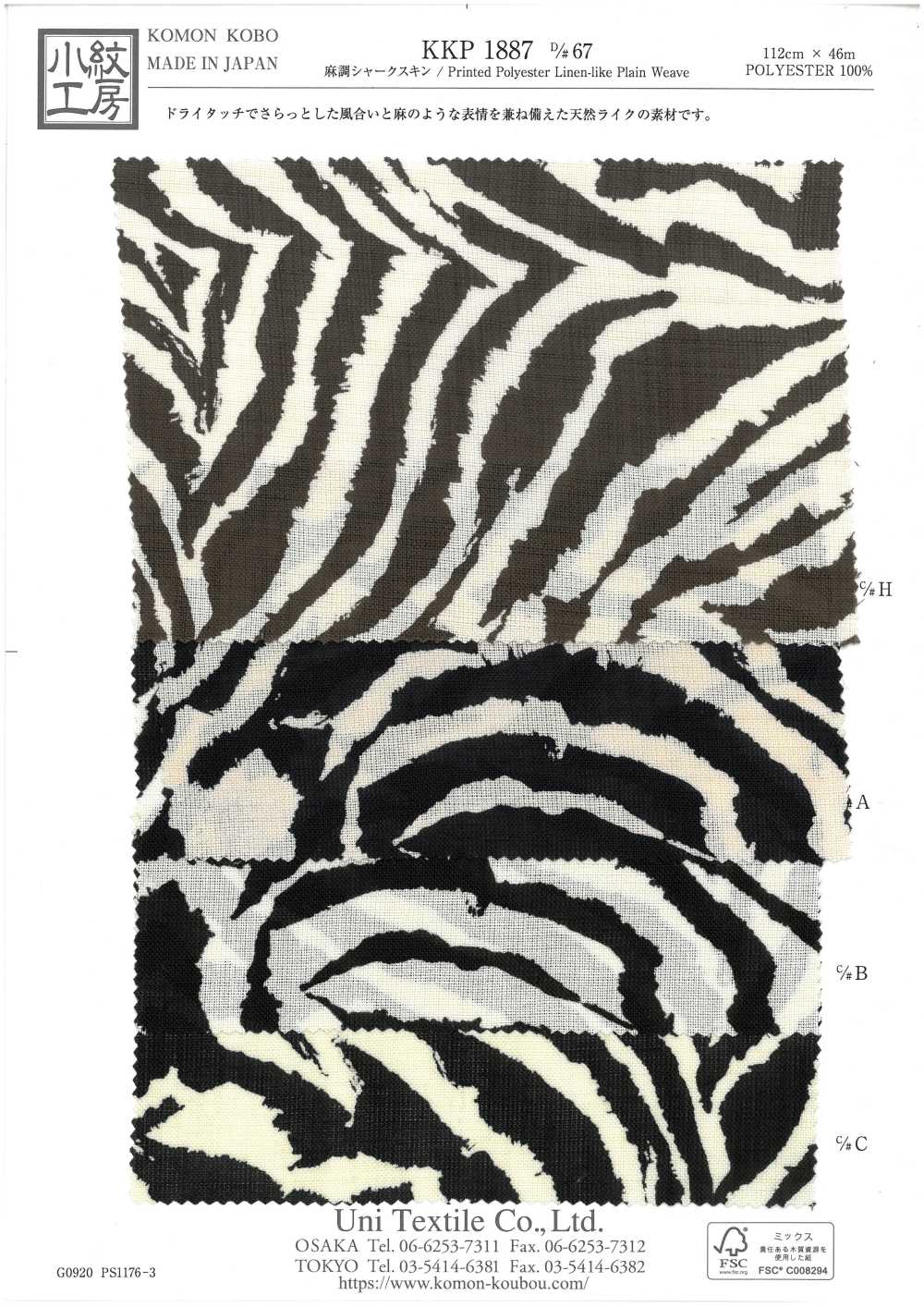 KKP1887-D67 린넨과 비슷한 상어 가죽[원단] 우니 섬유(UNI TEXTILE)
