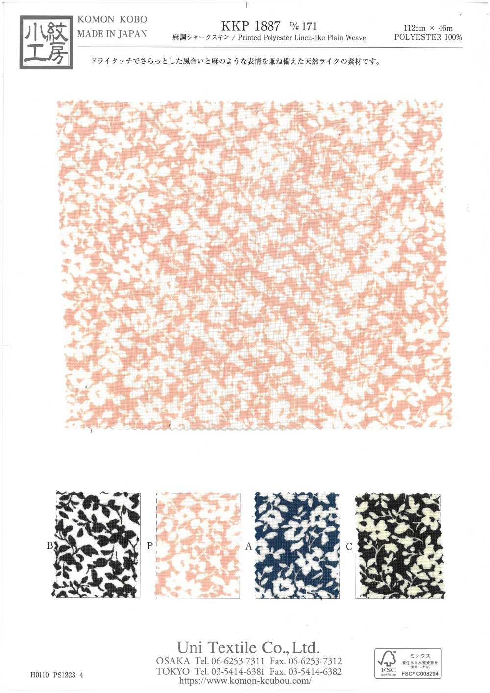 KKP1887-D171 린넨과 비슷한 상어 가죽[원단] 우니 섬유(UNI TEXTILE)