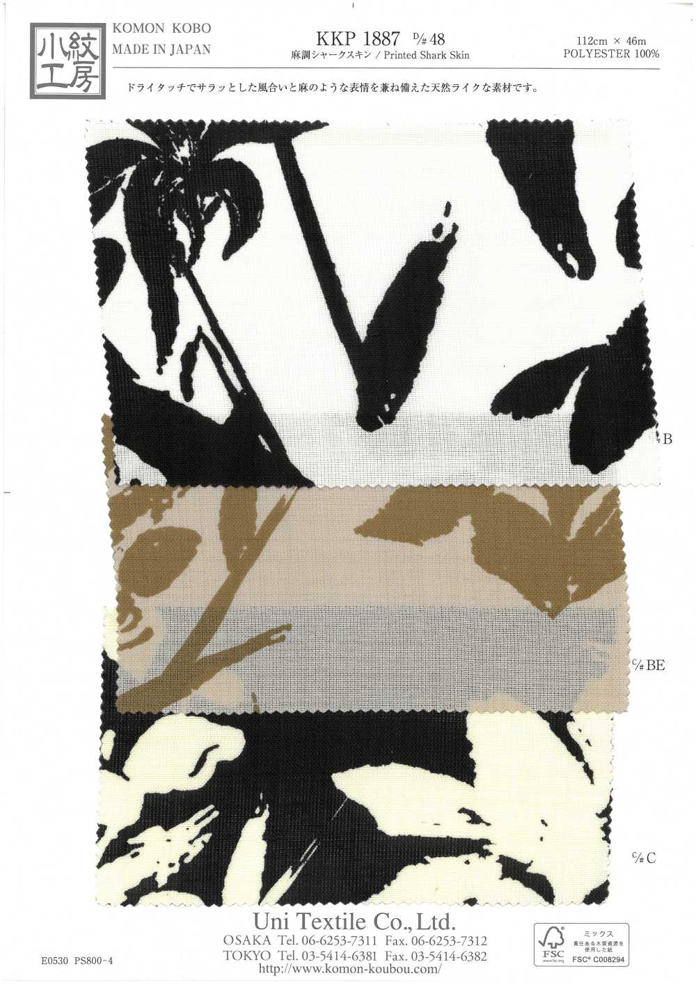 KKP1887-D48 린넨과 비슷한 상어 가죽[원단] 우니 섬유(UNI TEXTILE)