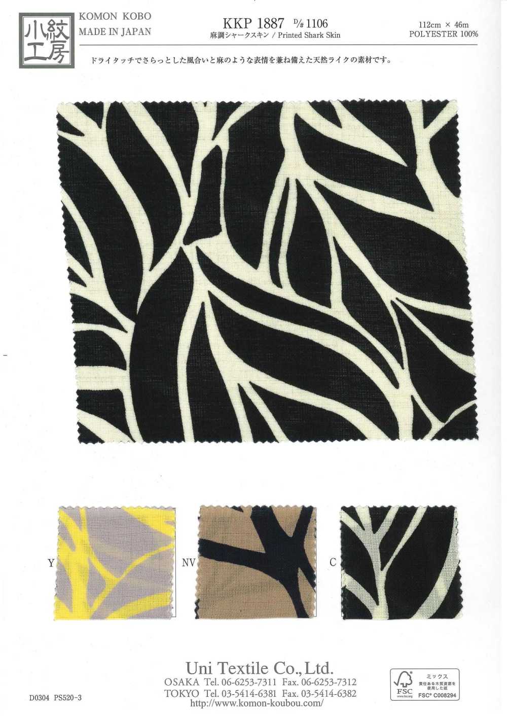 KKP1887-D1106 린넨과 비슷한 상어 가죽[원단] 우니 섬유(UNI TEXTILE)