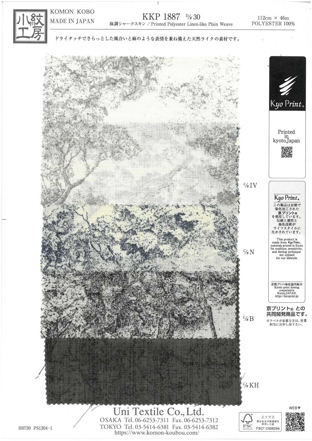 KKP1887-D30 린넨과 비슷한 상어 가죽[원단] 우니 섬유(UNI TEXTILE)