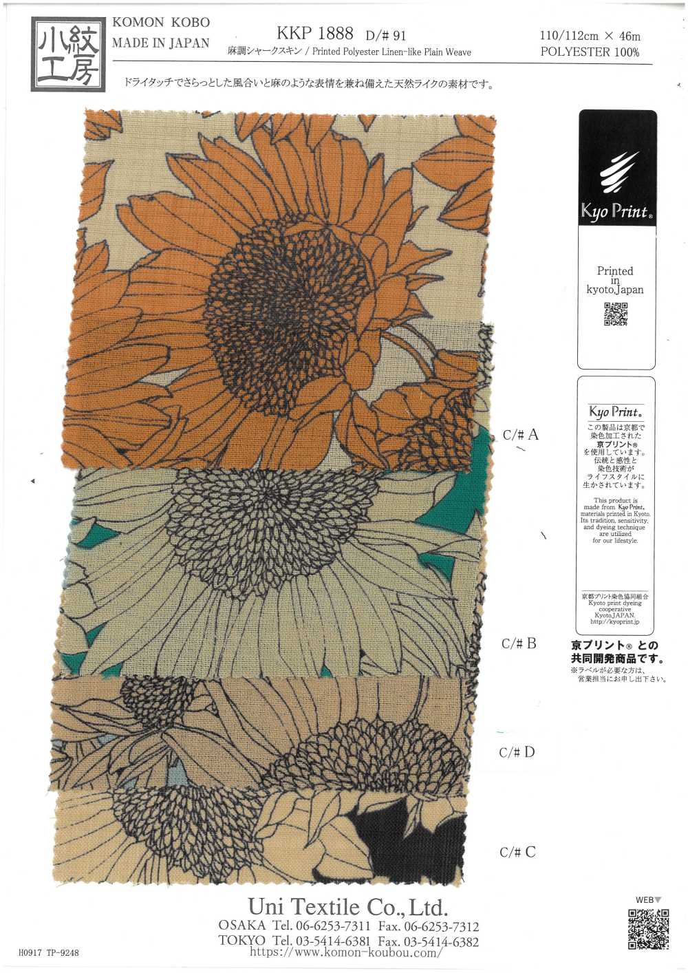 KKP1888-D91 린넨과 비슷한 상어 가죽[원단] 우니 섬유(UNI TEXTILE)