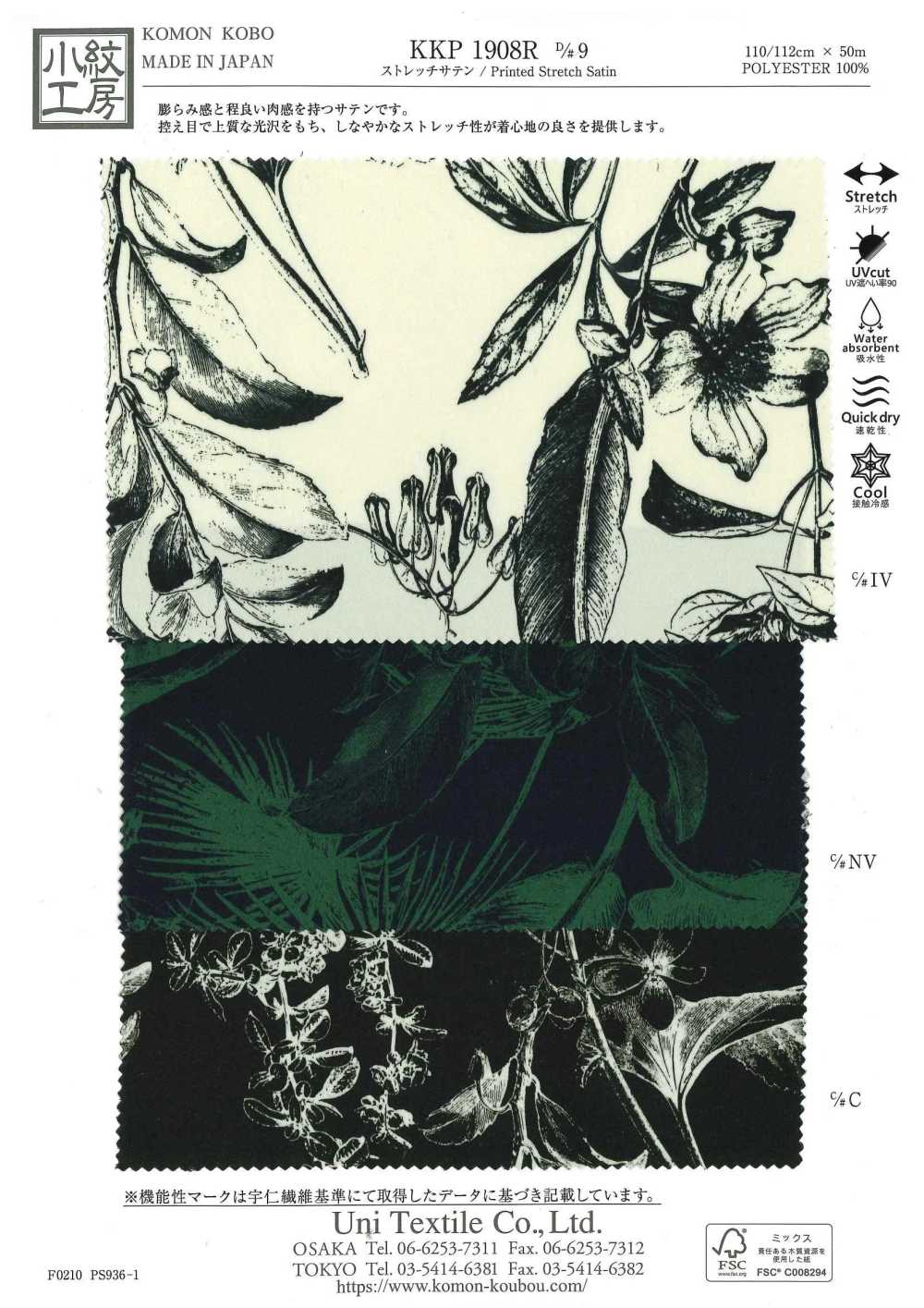 KKP1908R-D9 스트레치 새틴[원단] 우니 섬유(UNI TEXTILE)