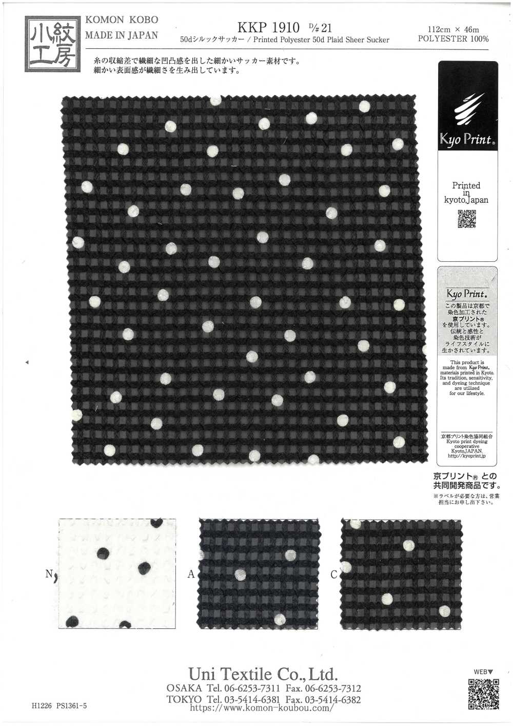 KKP1910-D21 50D 실크 시어서커[원단] 우니 섬유(UNI TEXTILE)